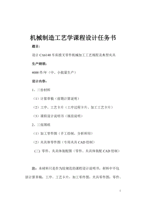 設計CA6140車床撥叉零件機械加工工藝規(guī)程及典型夾具