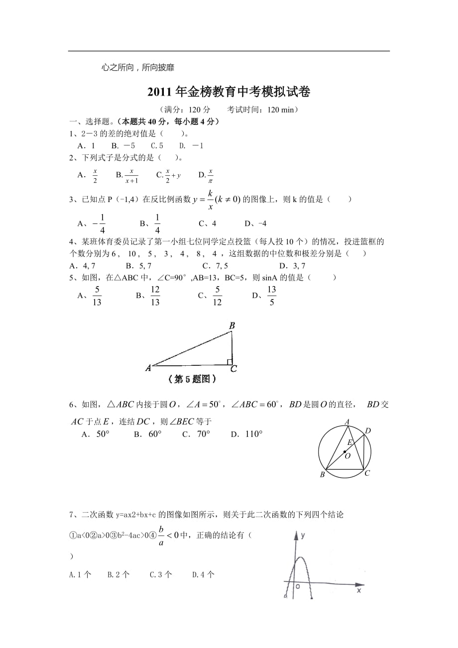 中考试卷--数学_第1页