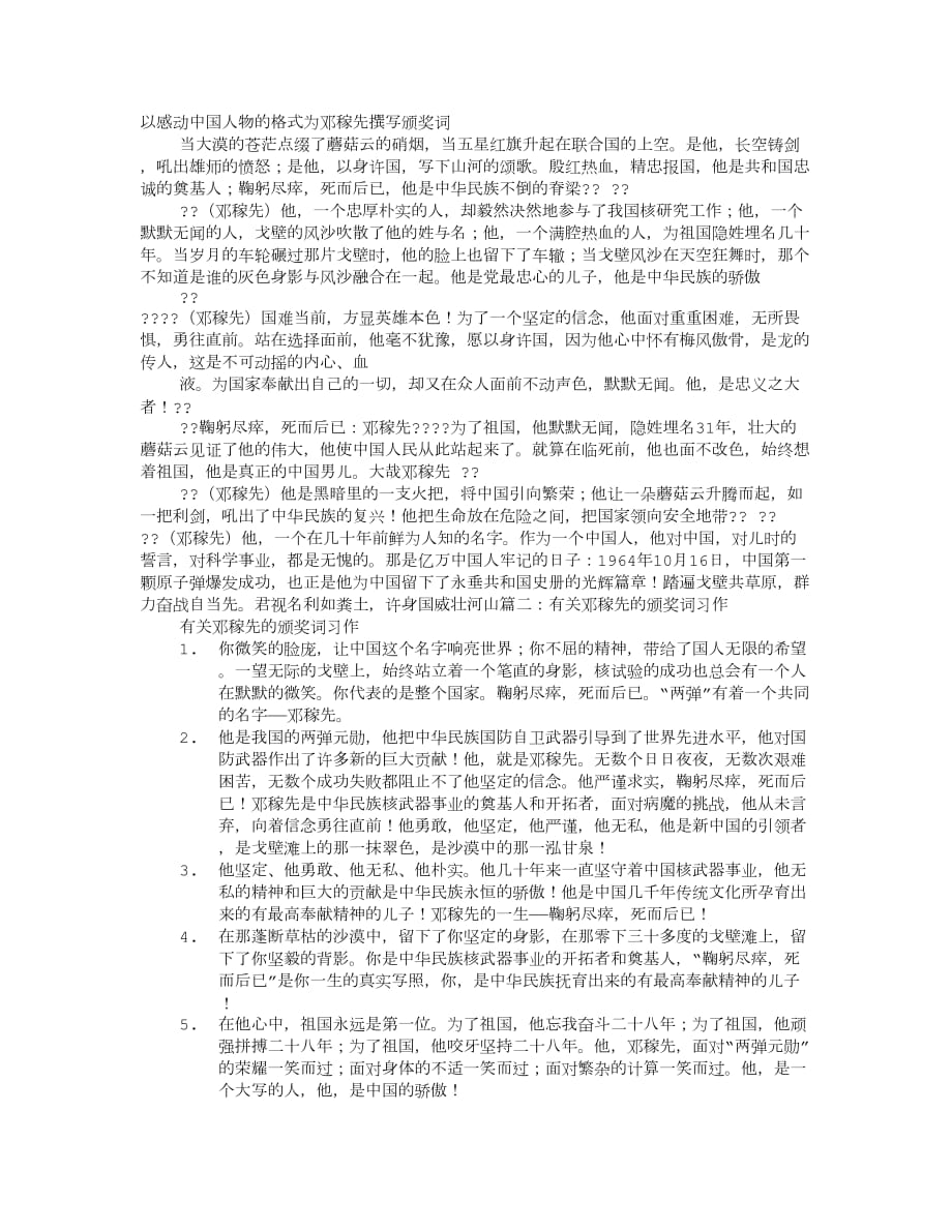 邓稼先的颁奖词赞颂图片