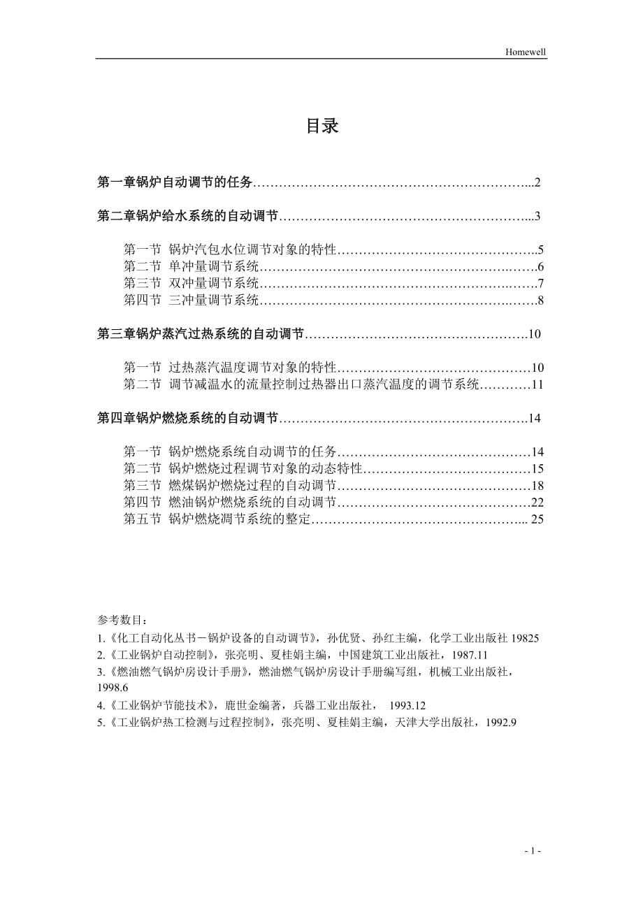 锅炉手册 锅炉工操作控制手册 锅炉操作学习资料工业锅炉控制手册_第1页