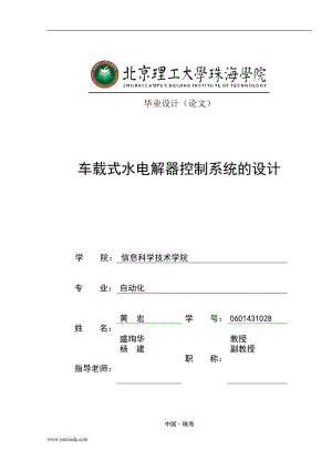 車載式電解水器控制系統(tǒng)的設(shè)計(jì)