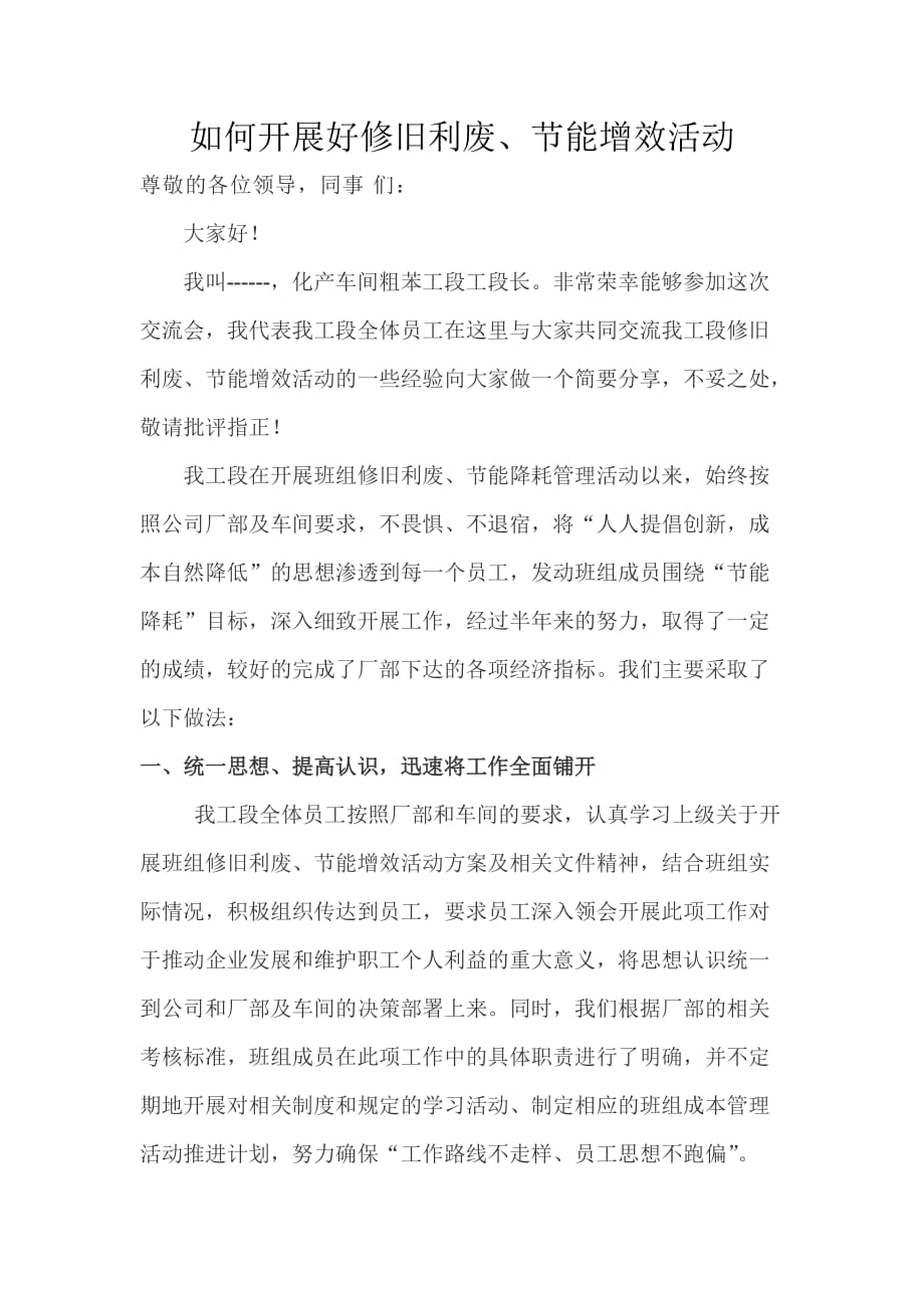 化产车间粗苯工段开展好修旧利废节能增效活动方案_第1页