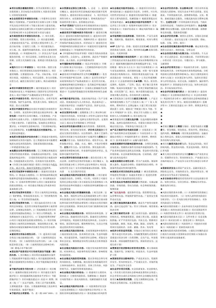 咨詢工程師 《項目決策分析與評價》 小抄_第1頁