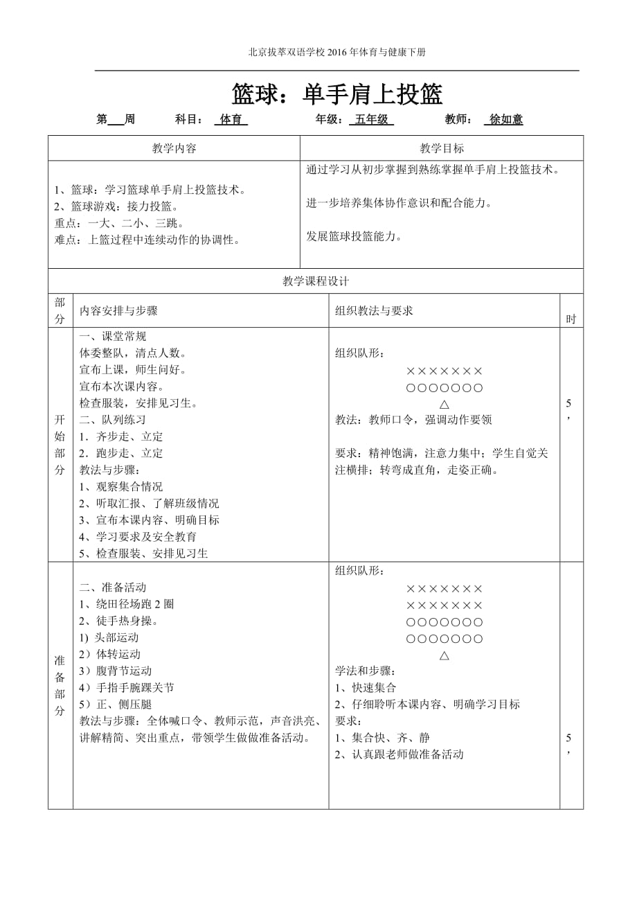 单手肩上投篮_第1页