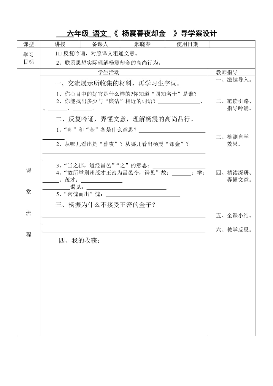 《杨震暮夜却金》(1)_第1页