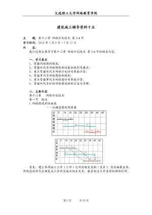 大工12《建筑施工》輔導(dǎo)資料十五