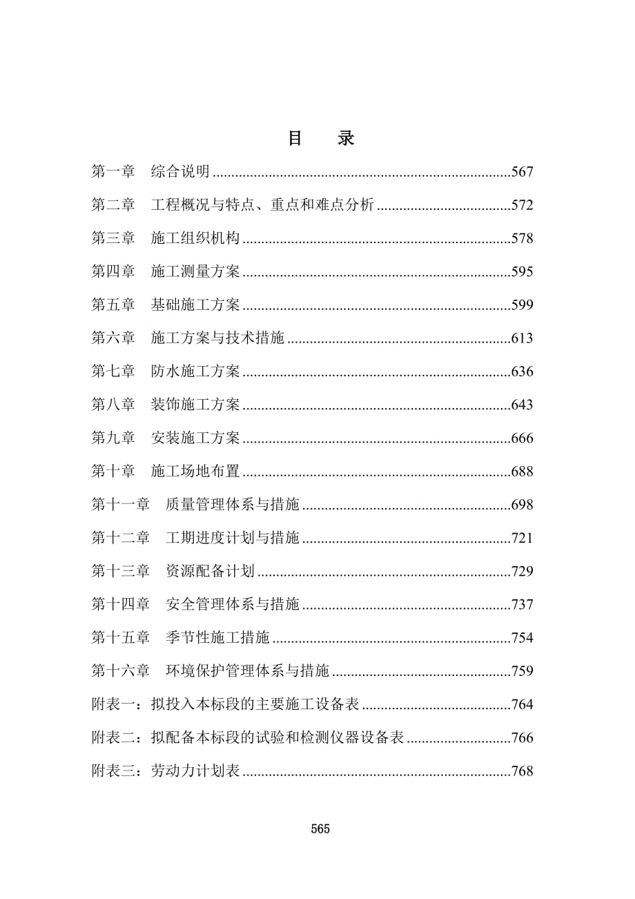 XX中學重建工程施工組織設(shè)計全套方案【給力絕版好資料路過別錯過】_第1頁