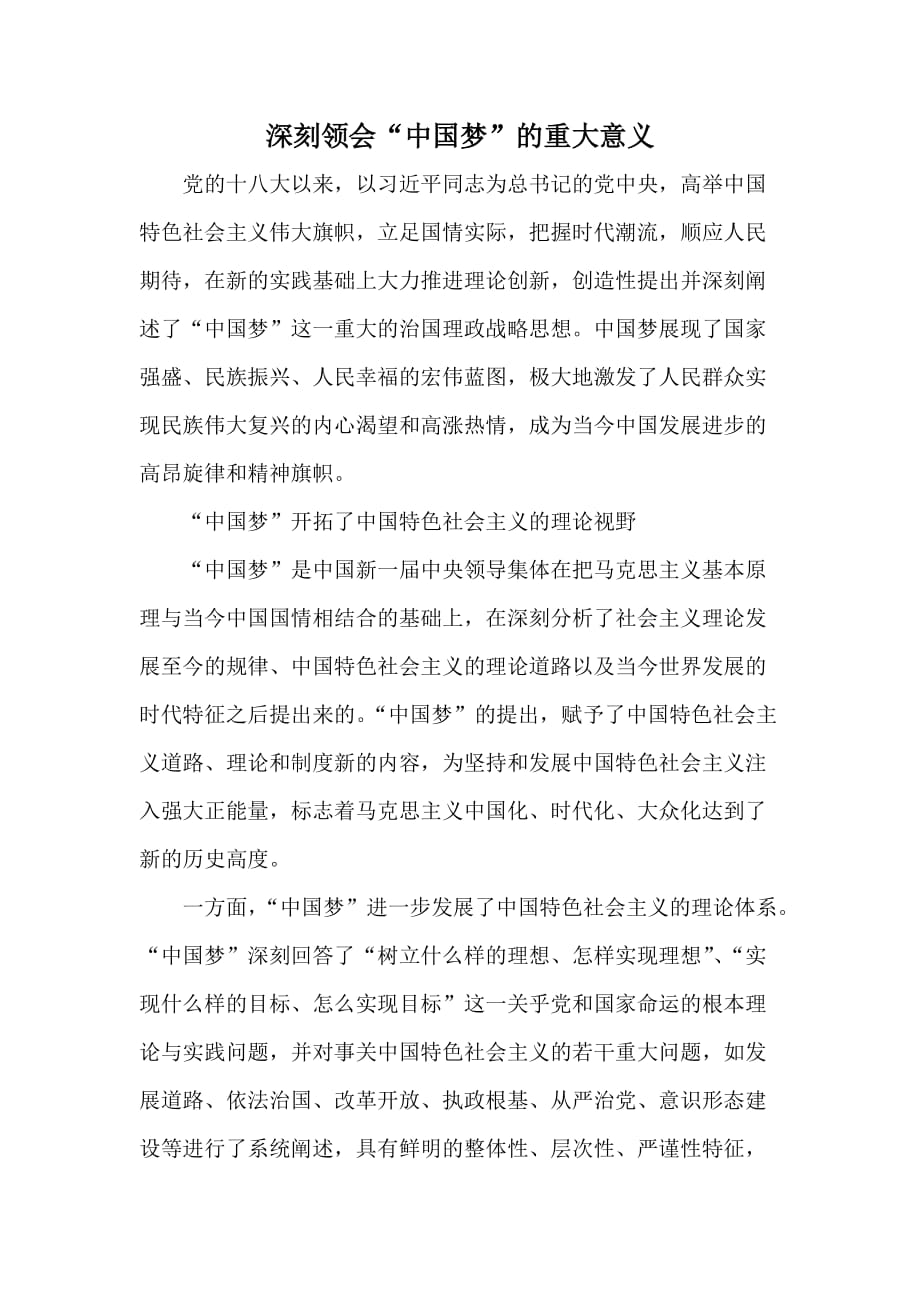深刻领会“中国梦”的重大意义_第1页
