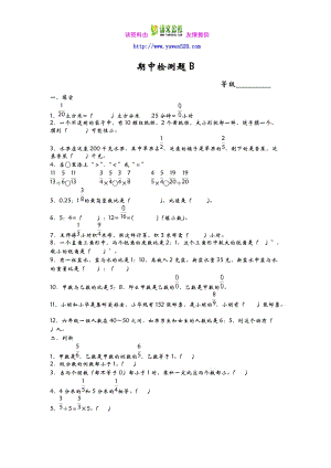 【青島版（六年制）】六年級數(shù)學(xué)上冊期中測試卷（B）及答案