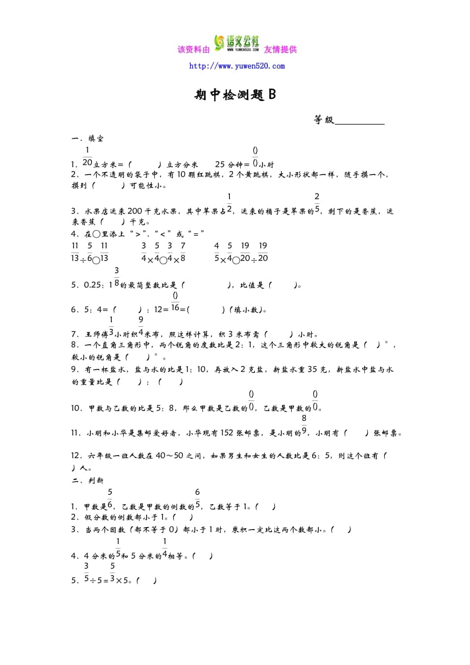 【青島版（六年制）】六年級數(shù)學(xué)上冊期中測試卷（B）及答案_第1頁