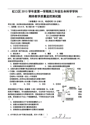 上海市虹口区高三第一学期期终教学质量监控测试生物试题及答案