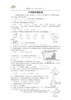 中考数学模拟卷1