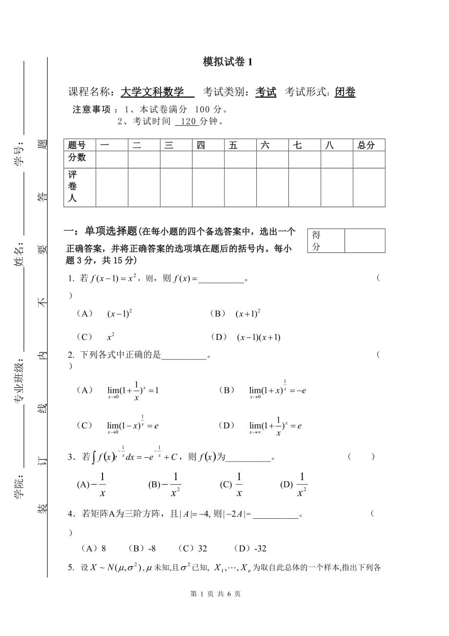 大学文科数学试卷1_第1页