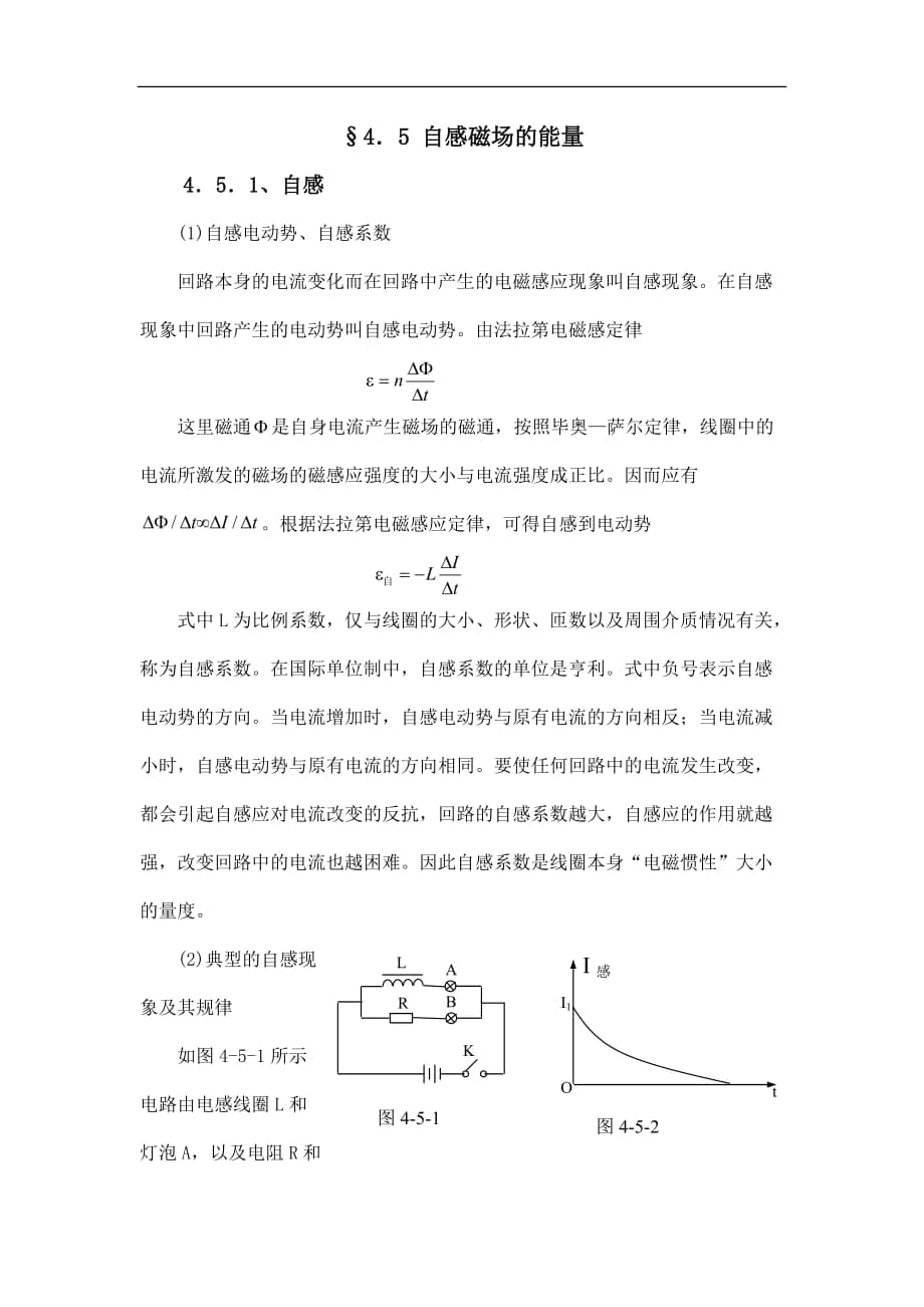 高中物理竞赛辅导2.4.5 自感磁场的能量_第1页