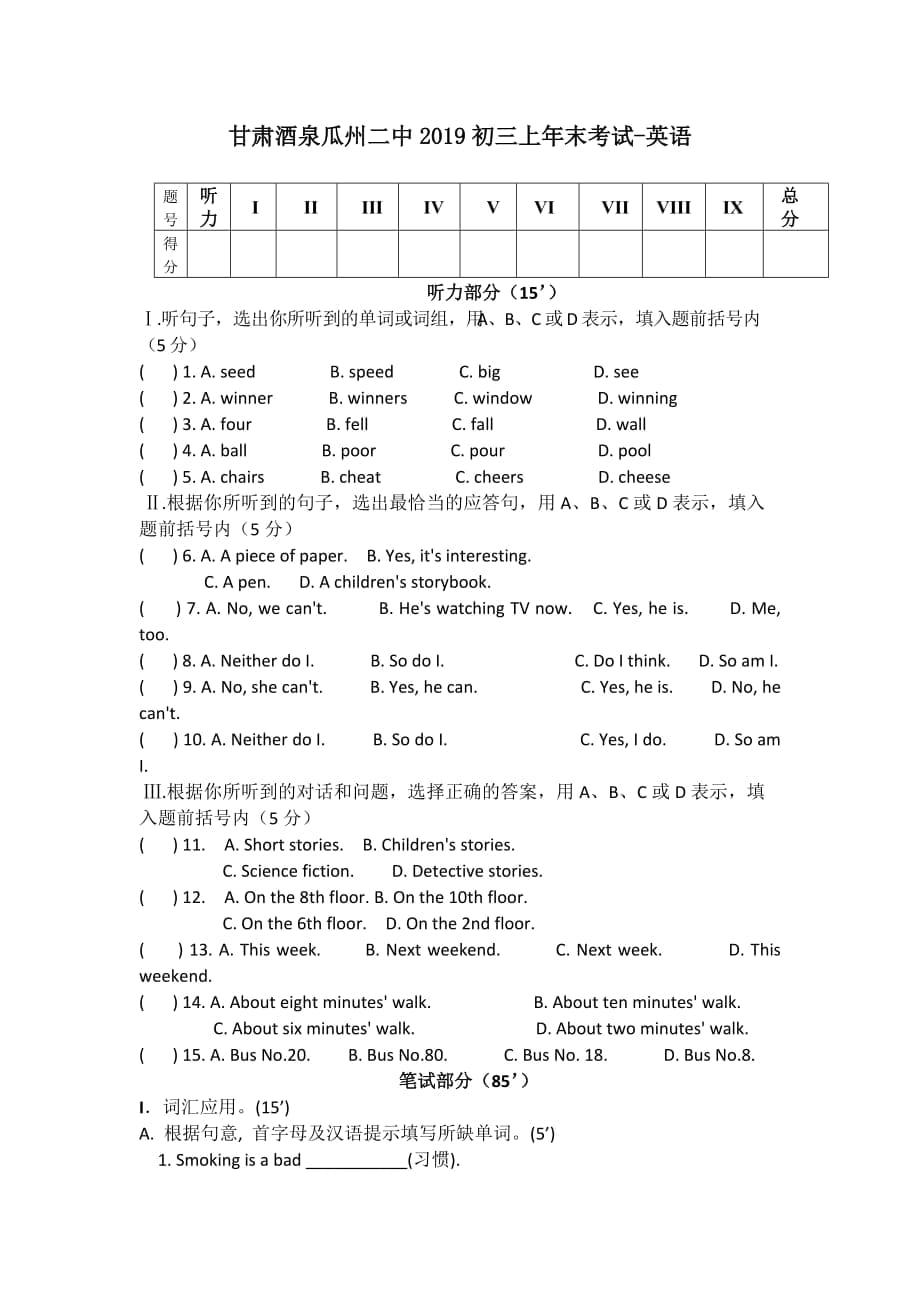 甘肅酒泉瓜州二中2019初三上年末考試-英語_第1頁