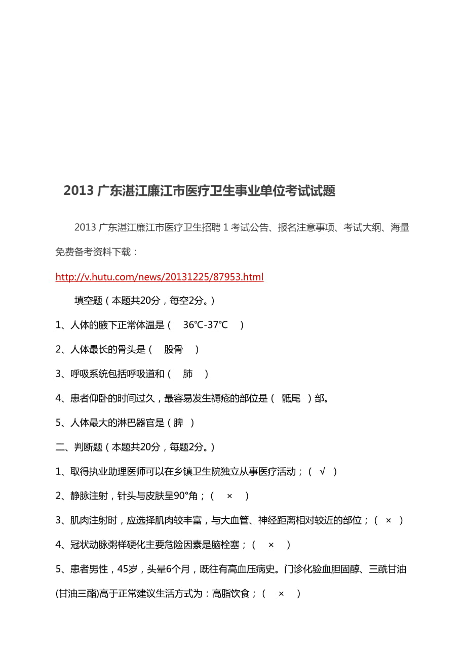 广东湛江廉江市医疗卫生事业单位考试试题资料_第1页