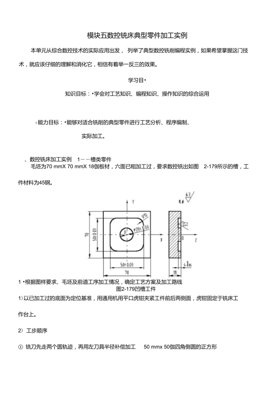 數(shù)控銑床典型零件加工實例_第1頁