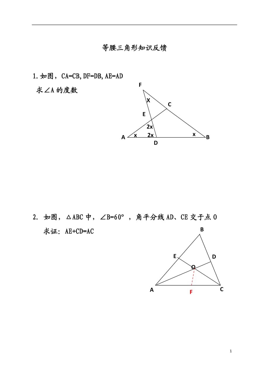 等腰三角形作业_第1页