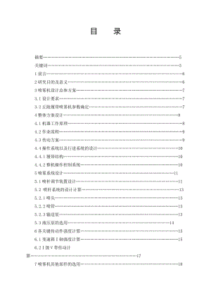 丘陵履帶式果林噴霧機噴霧系統(tǒng)設計畢業(yè)設計