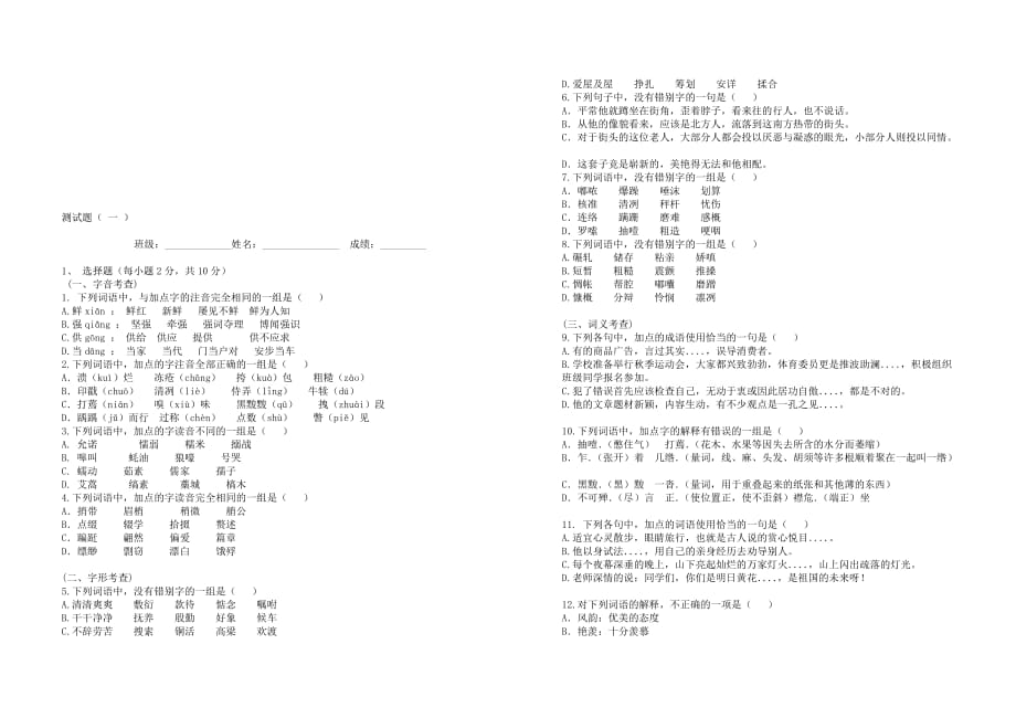 高教版职高语文(基础模块)上册 复习题含答案()_第1页