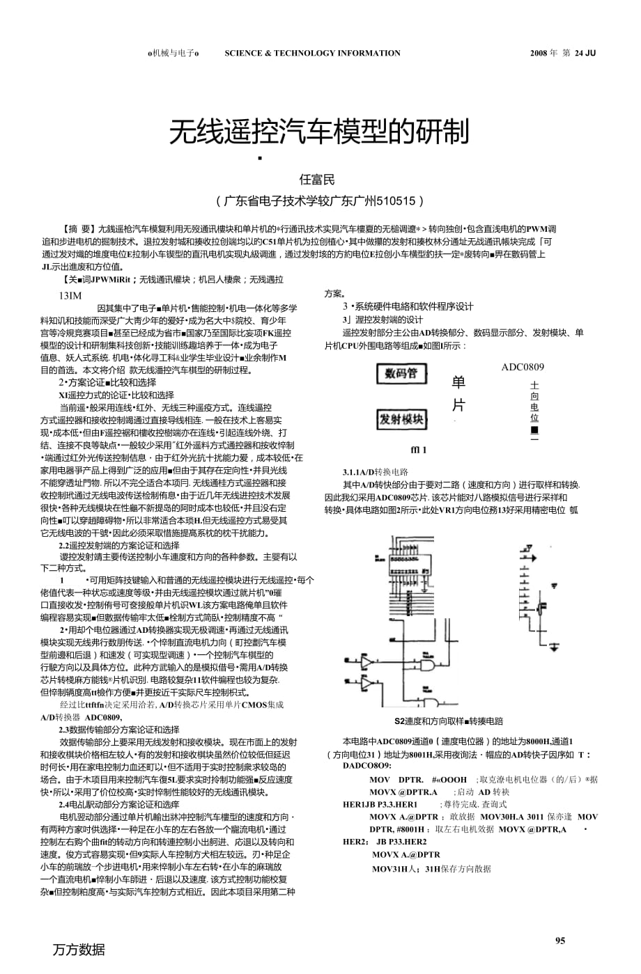 無線遙控汽車模型的研制_第1頁