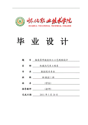 數控車床畢業(yè)設計