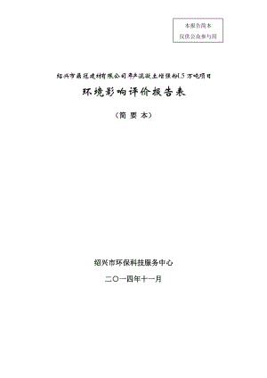 紹興市鼎冠建材有限公司年產(chǎn)混凝土增強(qiáng)粉1.5萬(wàn)噸項(xiàng)目環(huán)境影響報(bào)告表