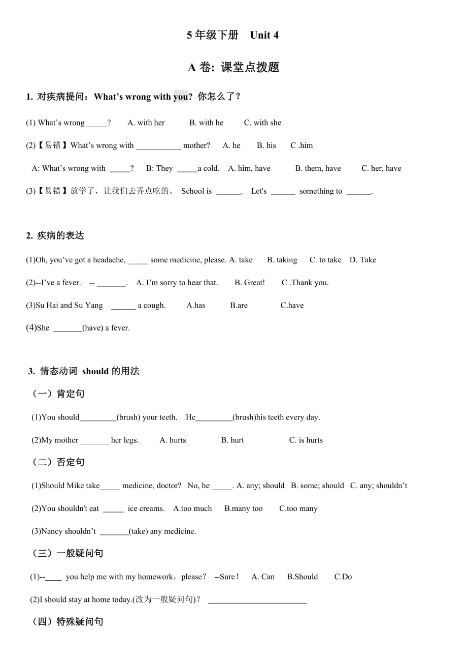 蘇教版5年級英語下冊5B Unit4考點(diǎn)精練_第1頁