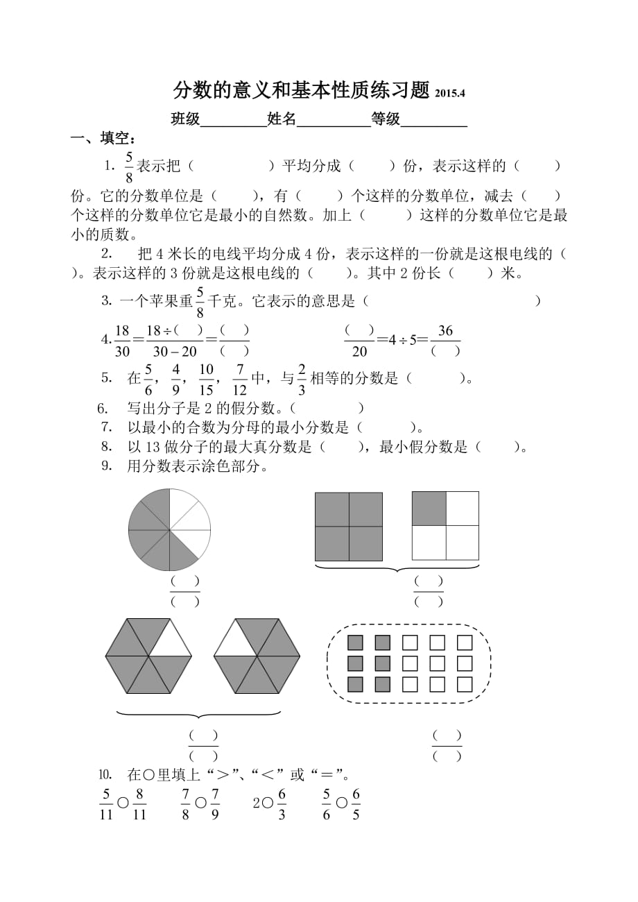 青岛版五年级下册数学分数的意义和基本性质练习题_第1页