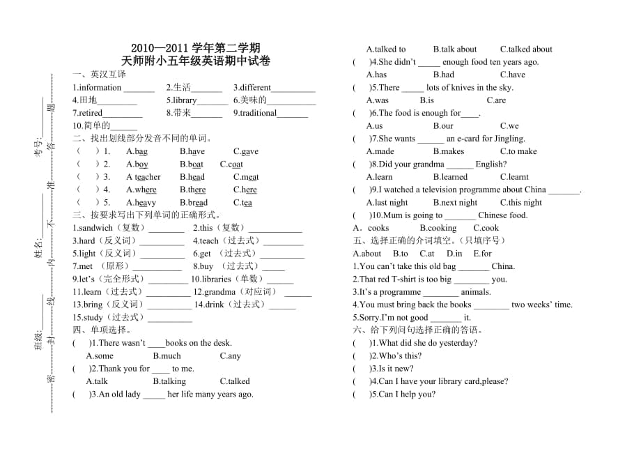 【小學(xué) 五年級(jí)英語】外研版五年級(jí)下英語期中試卷 共（2頁）_第1頁