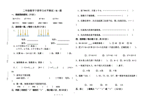 二年級數(shù)學(xué)試題 (2)