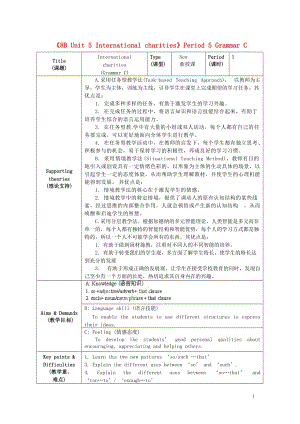 初級中學八年級英語下冊《8B Unit 5 International charities》Period 5 Grammar C教案 牛津版