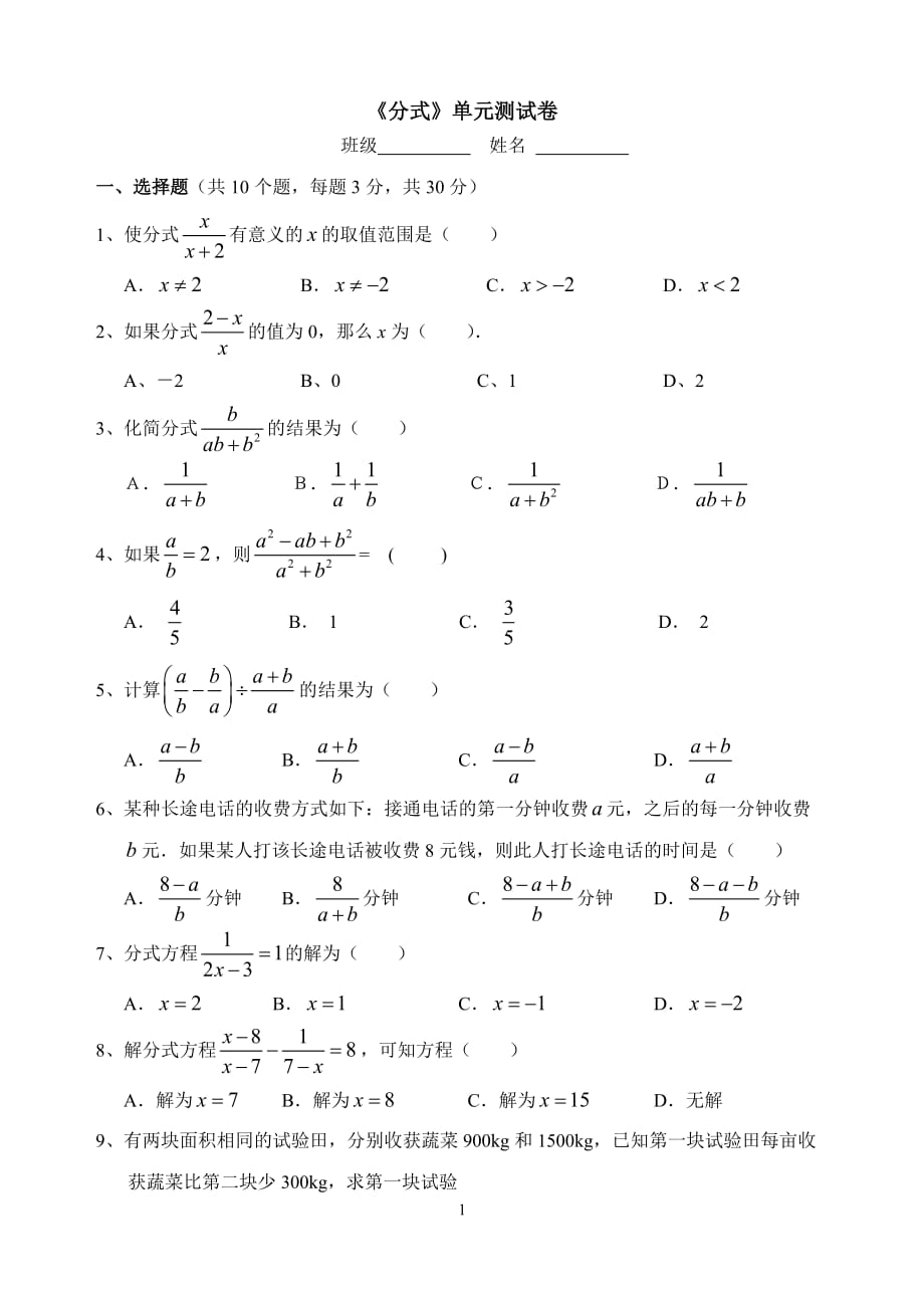 分式單元測(cè)試卷_第1頁(yè)