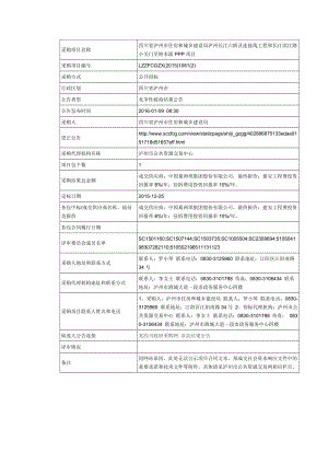 采購項(xiàng)目名稱