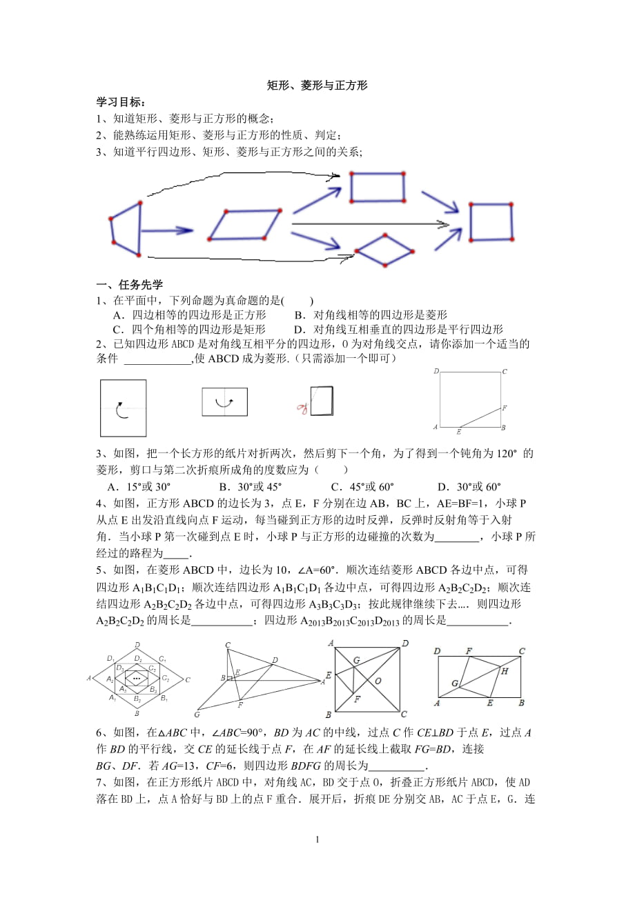 矩形、菱形與正方形_第1頁