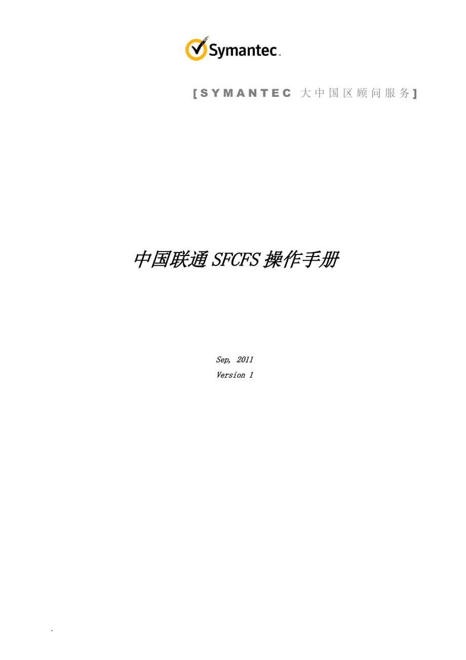 SFCFS操作手冊(cè)_第1頁