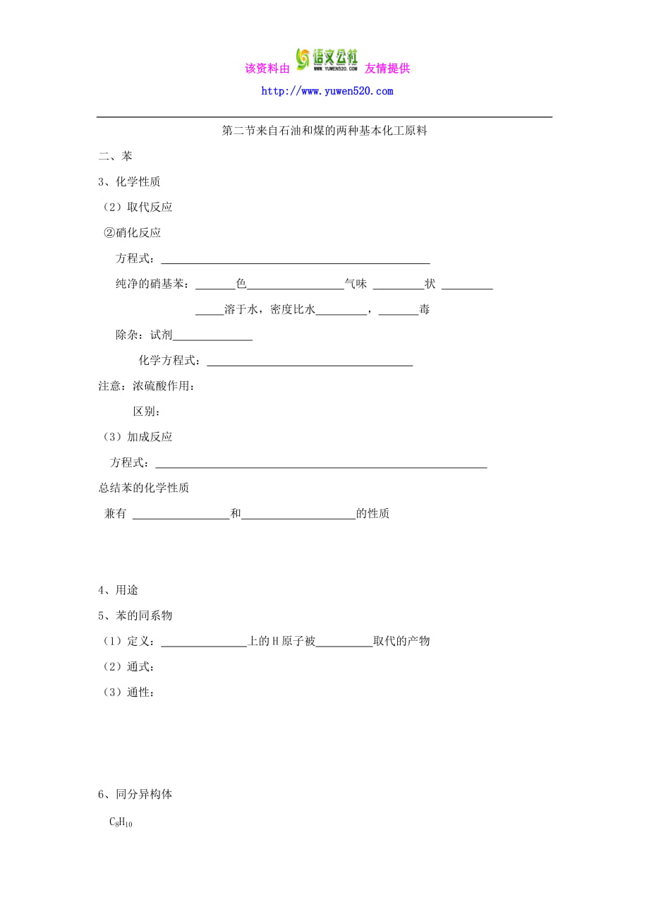 高一人教版化学必修二学案：苯2_第1页