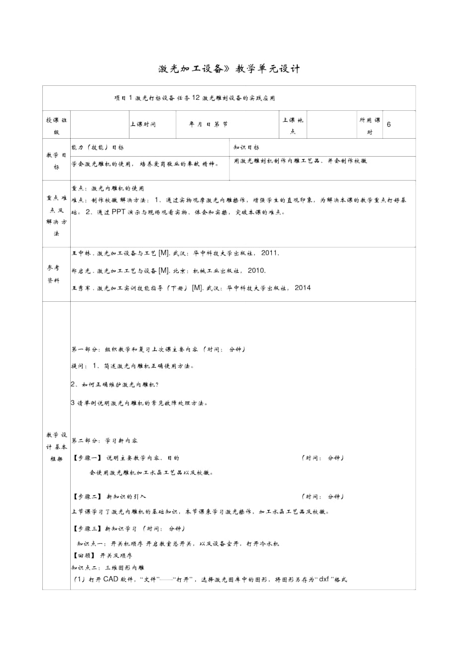 任務(wù)1-12激光雕刻設(shè)備的實(shí)踐應(yīng)用講解_第1頁