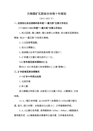 煤礦瓦斯綜合治理十年規(guī)劃(~2021年)