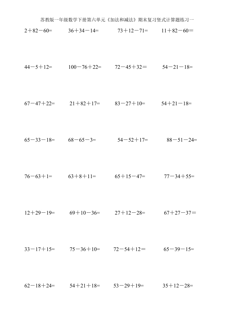 苏教版一年级数学下册第六单元《加法和减法》期末复习竖式计算题练习一_第1页