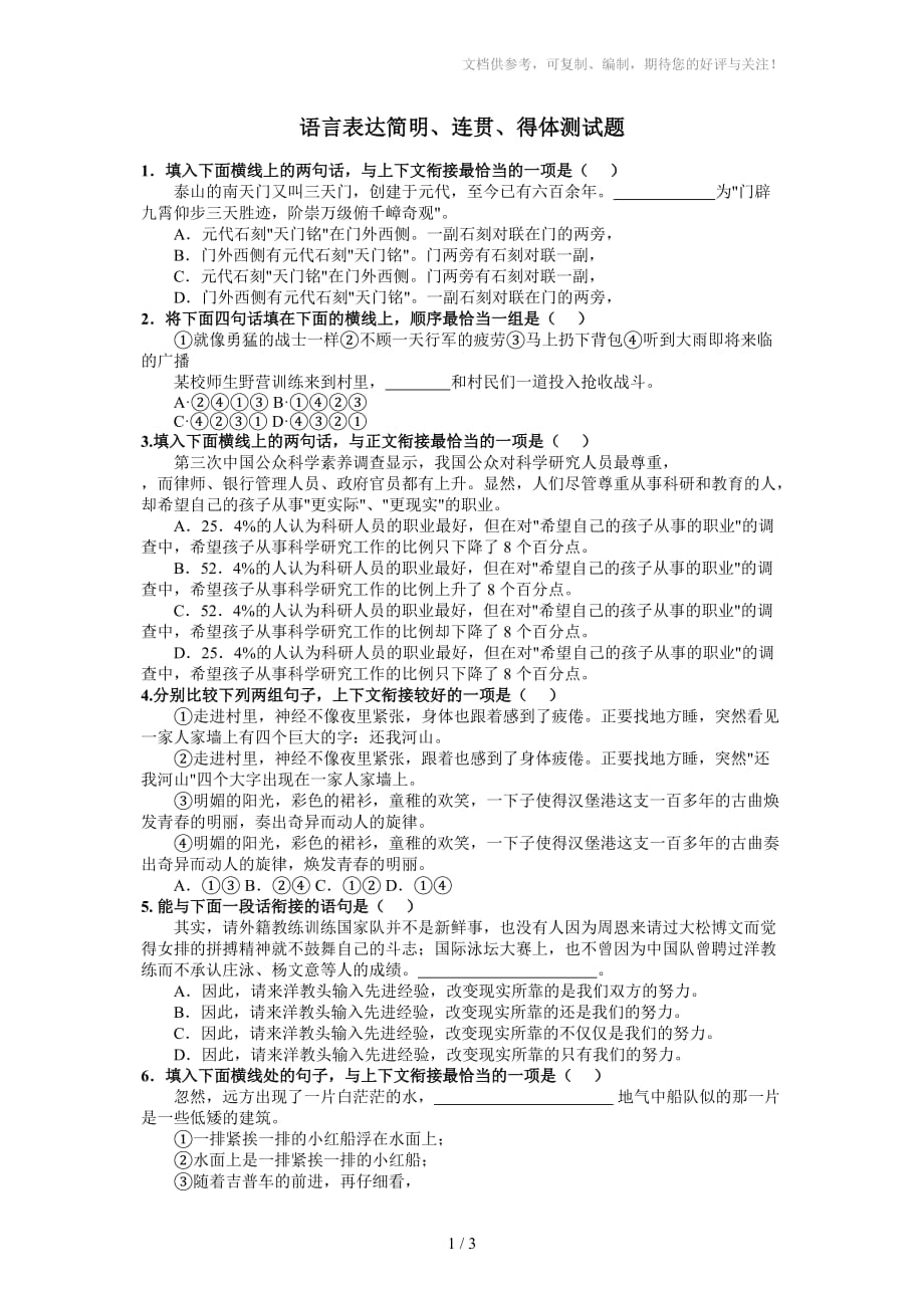 中考語文：《語言表達簡明、連貫、得體》測試題及答案_第1頁