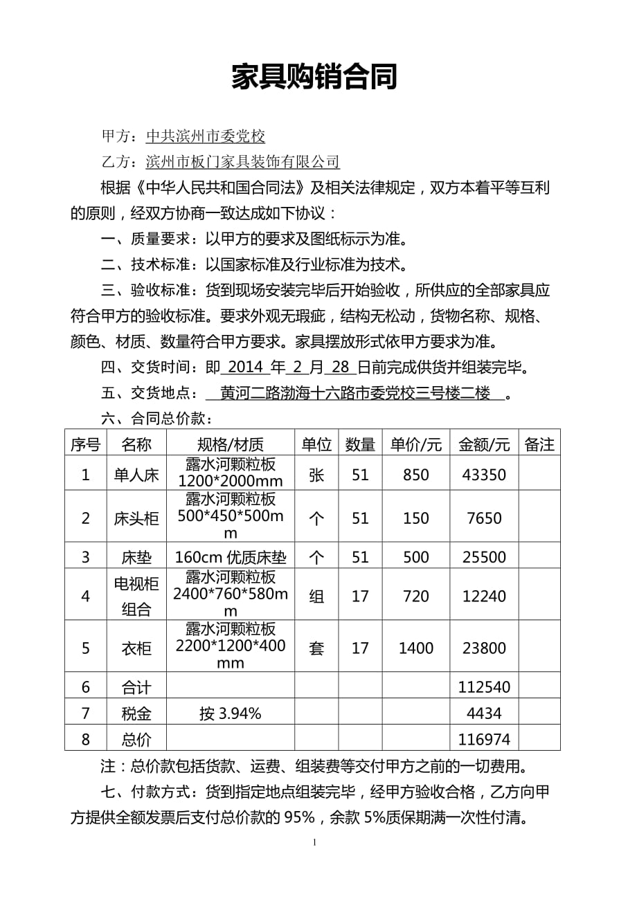 家具购销合同样本2