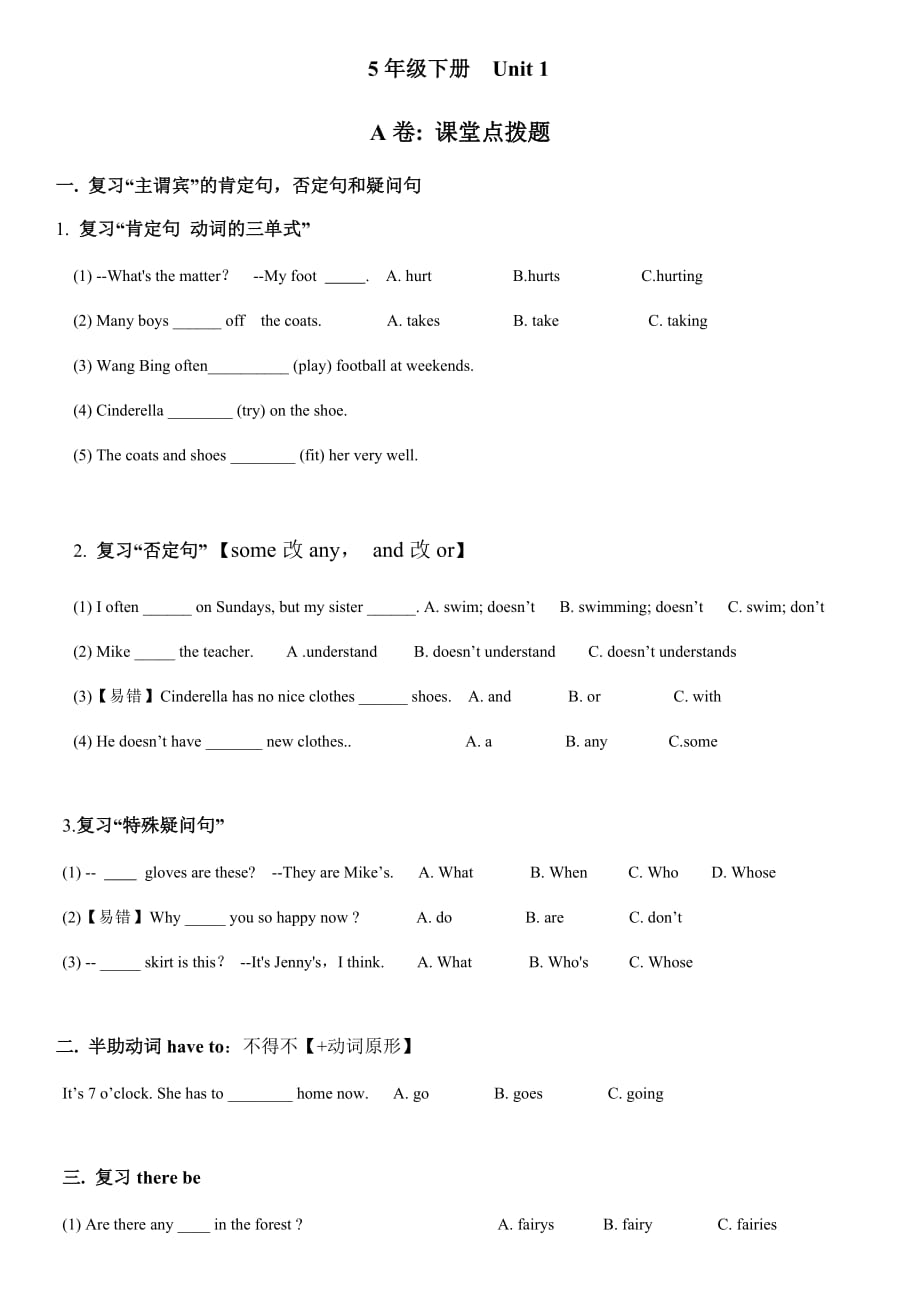 蘇教版5年級(jí)英語(yǔ)下冊(cè)5B Unit1考點(diǎn)精練_第1頁(yè)