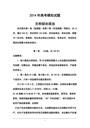 山東省臨沂市高三5月模擬考試 政治試題及答案