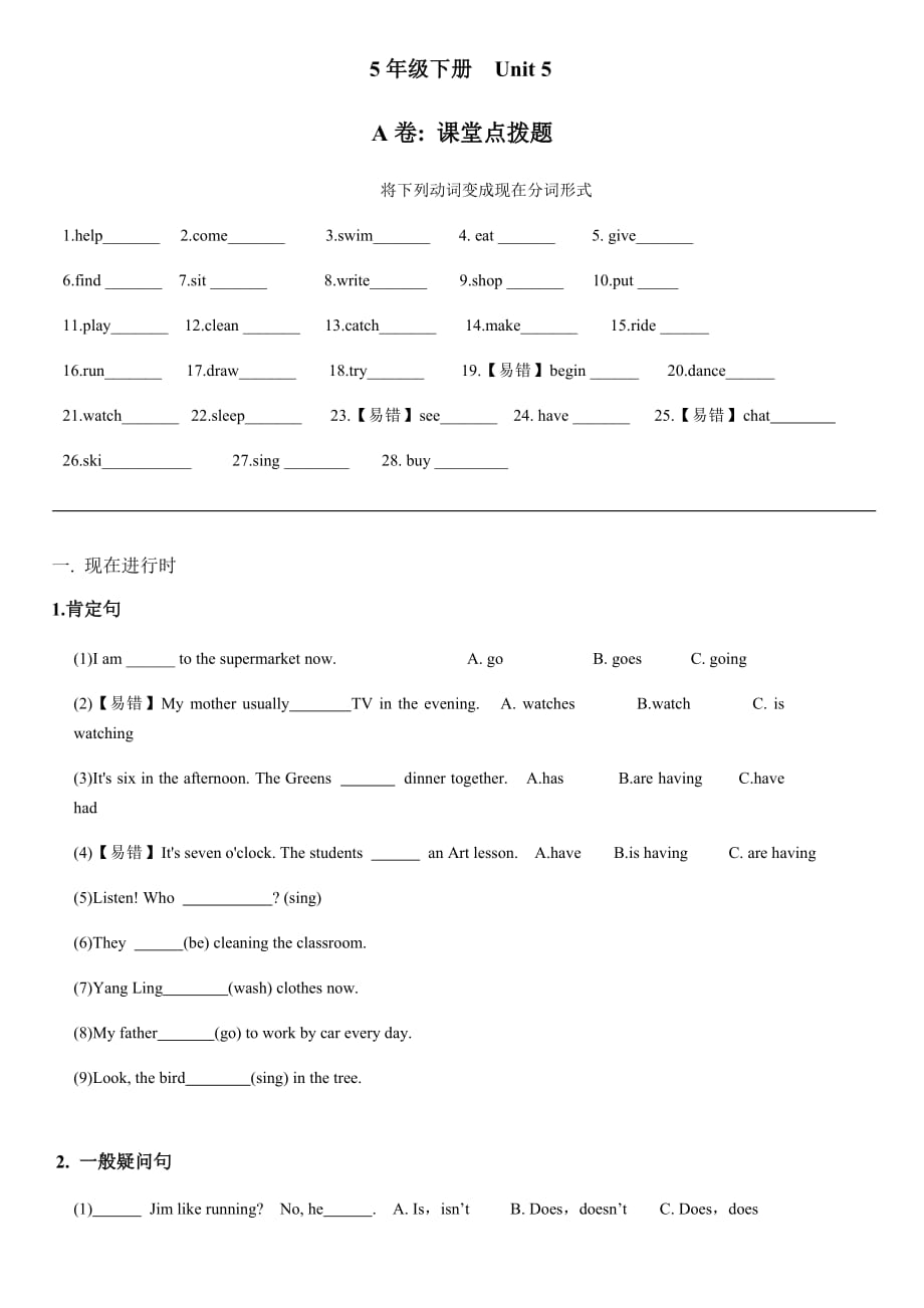 蘇教版5年級英語下冊5B Unit5考點精練_第1頁