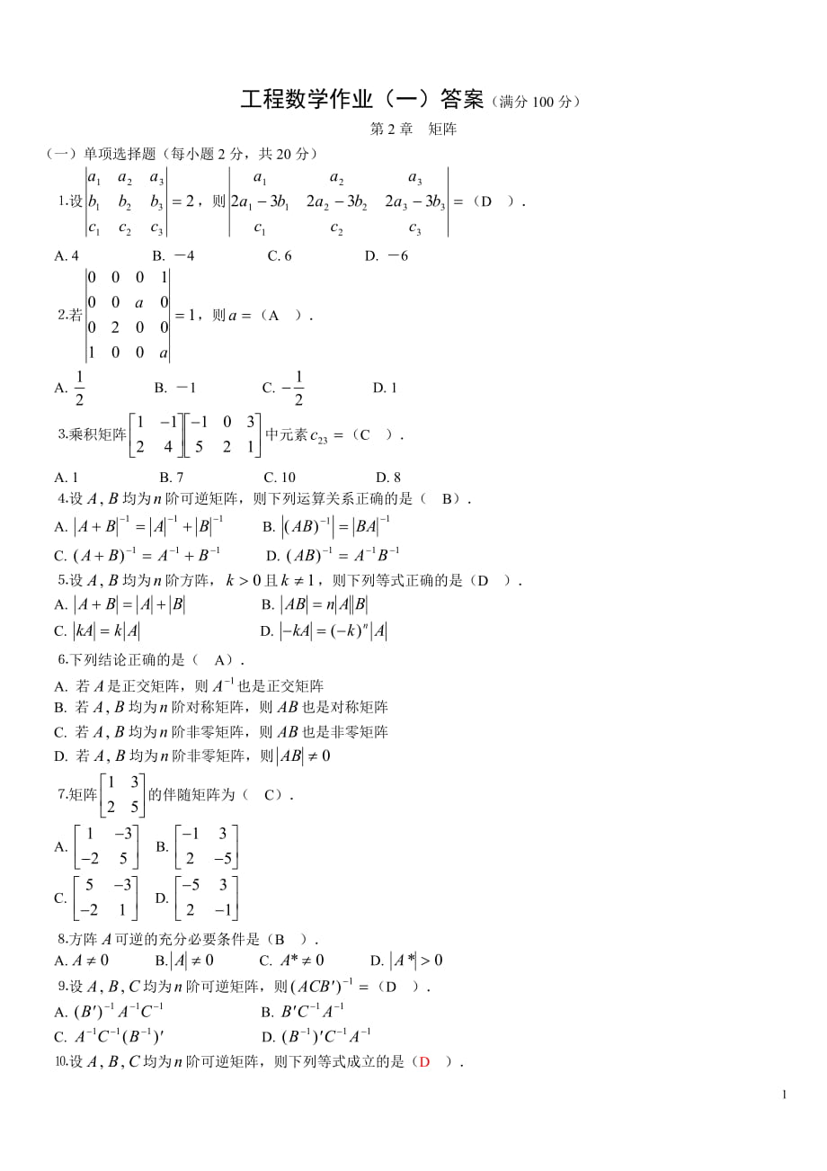 中央电大【工程数学】形成性考核册答案_第1页