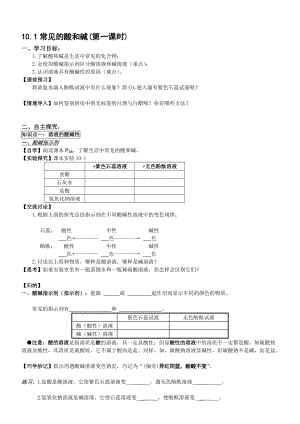 芷江三中九年級化學(xué)下冊【第十單元酸和堿導(dǎo)學(xué)案】[終稿]