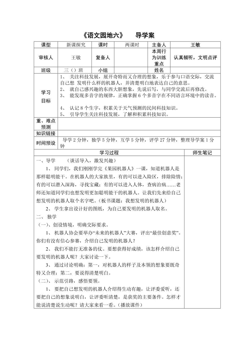 语文园地六 (2)_第1页