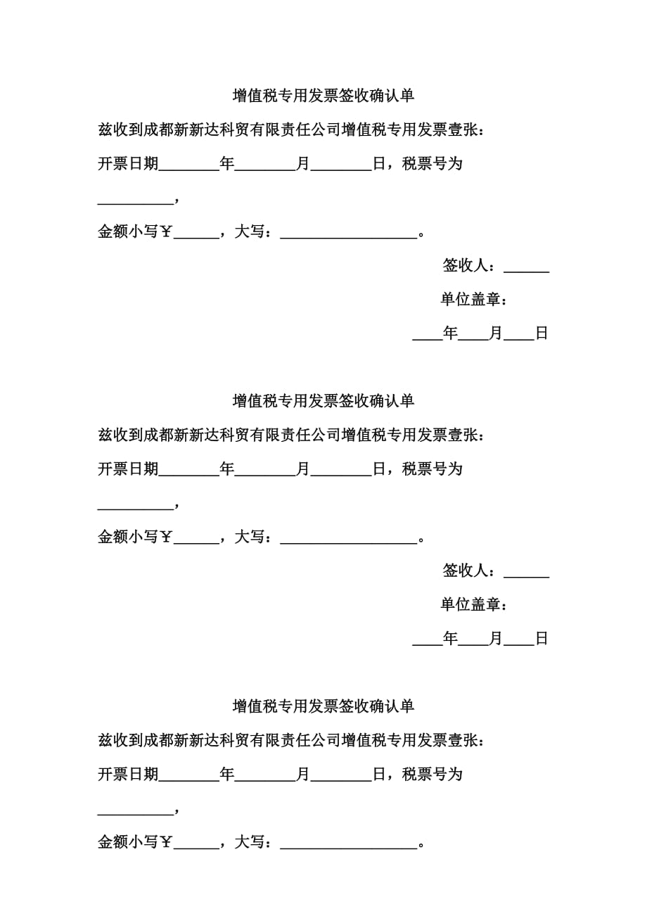 增值稅專(zhuān)用發(fā)票簽收確認(rèn)單_第1頁(yè)