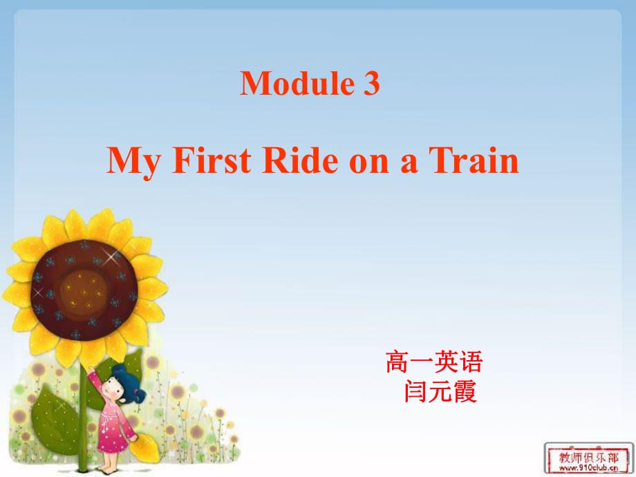 高一英語必修一module3reading_第1頁